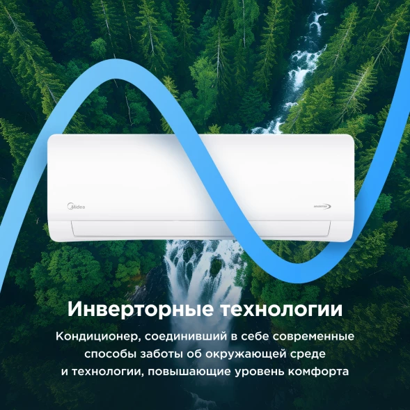 Кондиционер инверторный Midea MSAG1-12N8C2U-I/MSAG1-12N8C2U-O