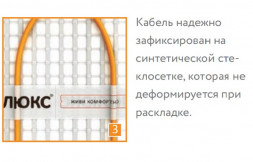 Нагревательный мат Теплолюкс Tropix МНН 480 Вт/3,0 кв.м