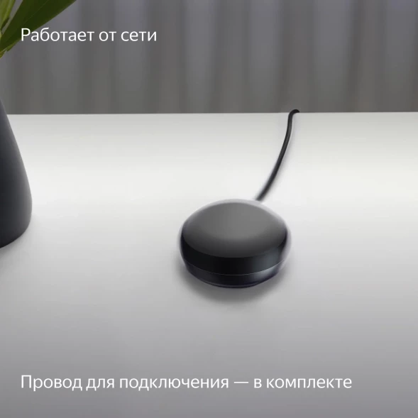 Умный пульт Яндекс YNDX-0006